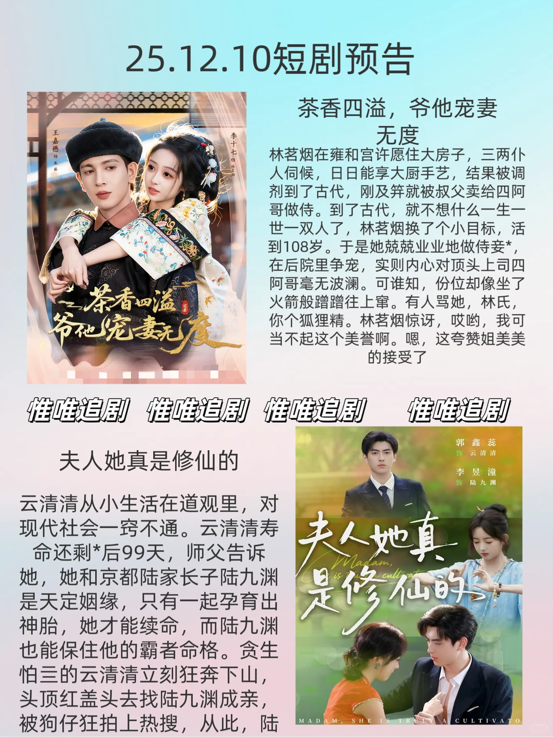 25年12月10日短剧预告