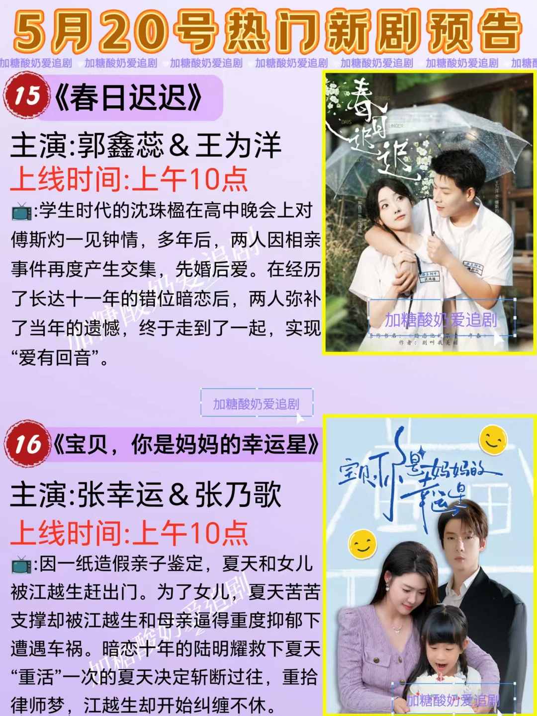 天花板短剧💥5月20日热门短剧预告🔥