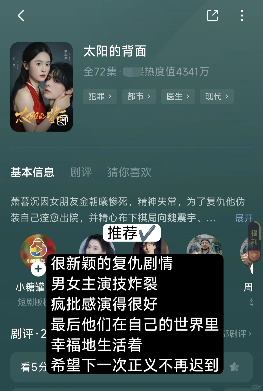 NO.21 路人短剧测评（9部）