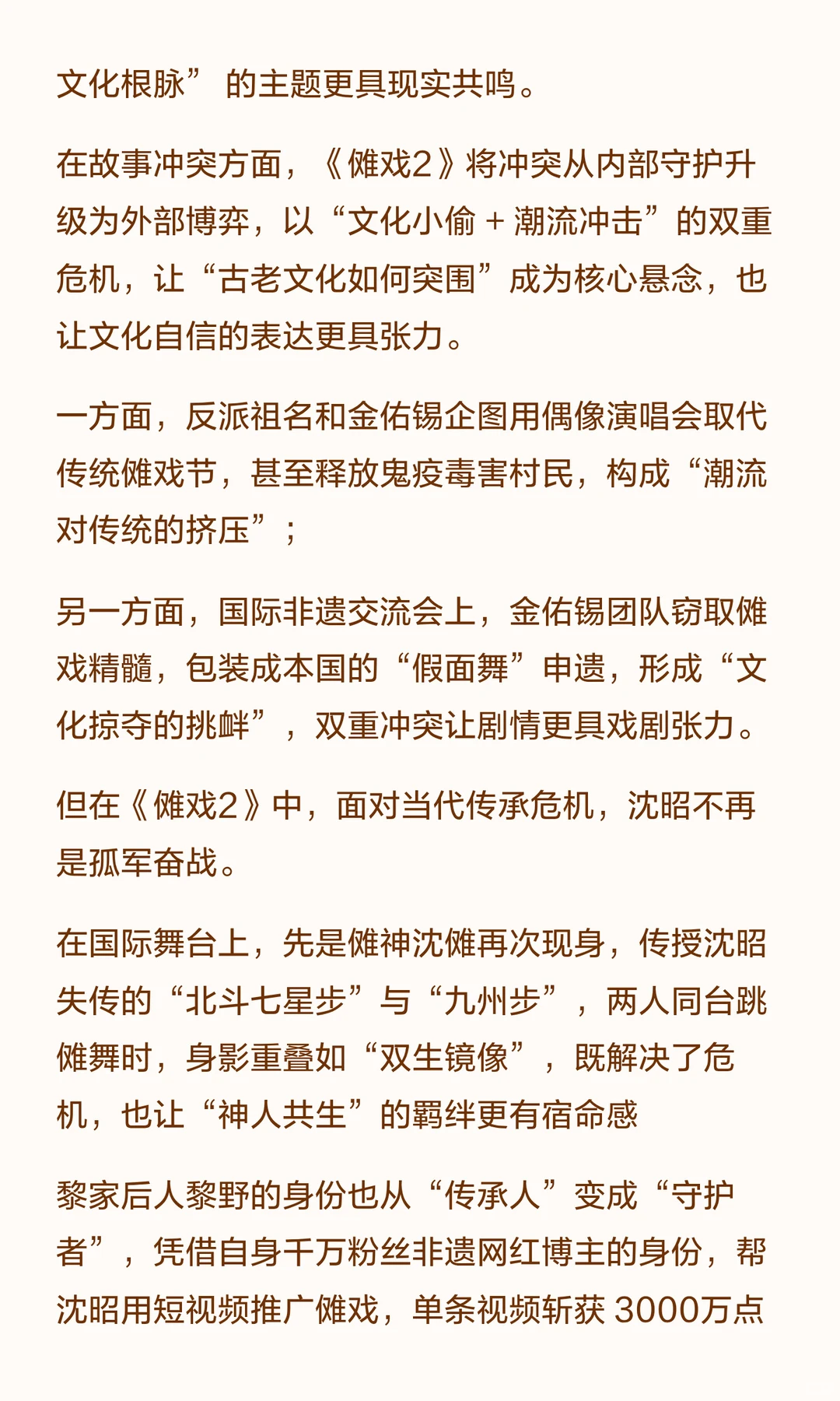 桃花里剧场借《傩戏2，将非遗注入厂牌基