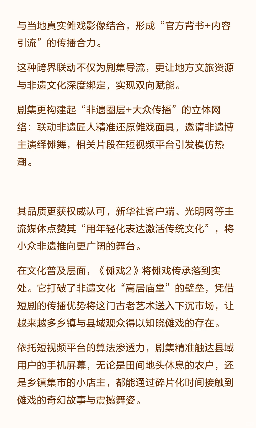 桃花里剧场借《傩戏2，将非遗注入厂牌基