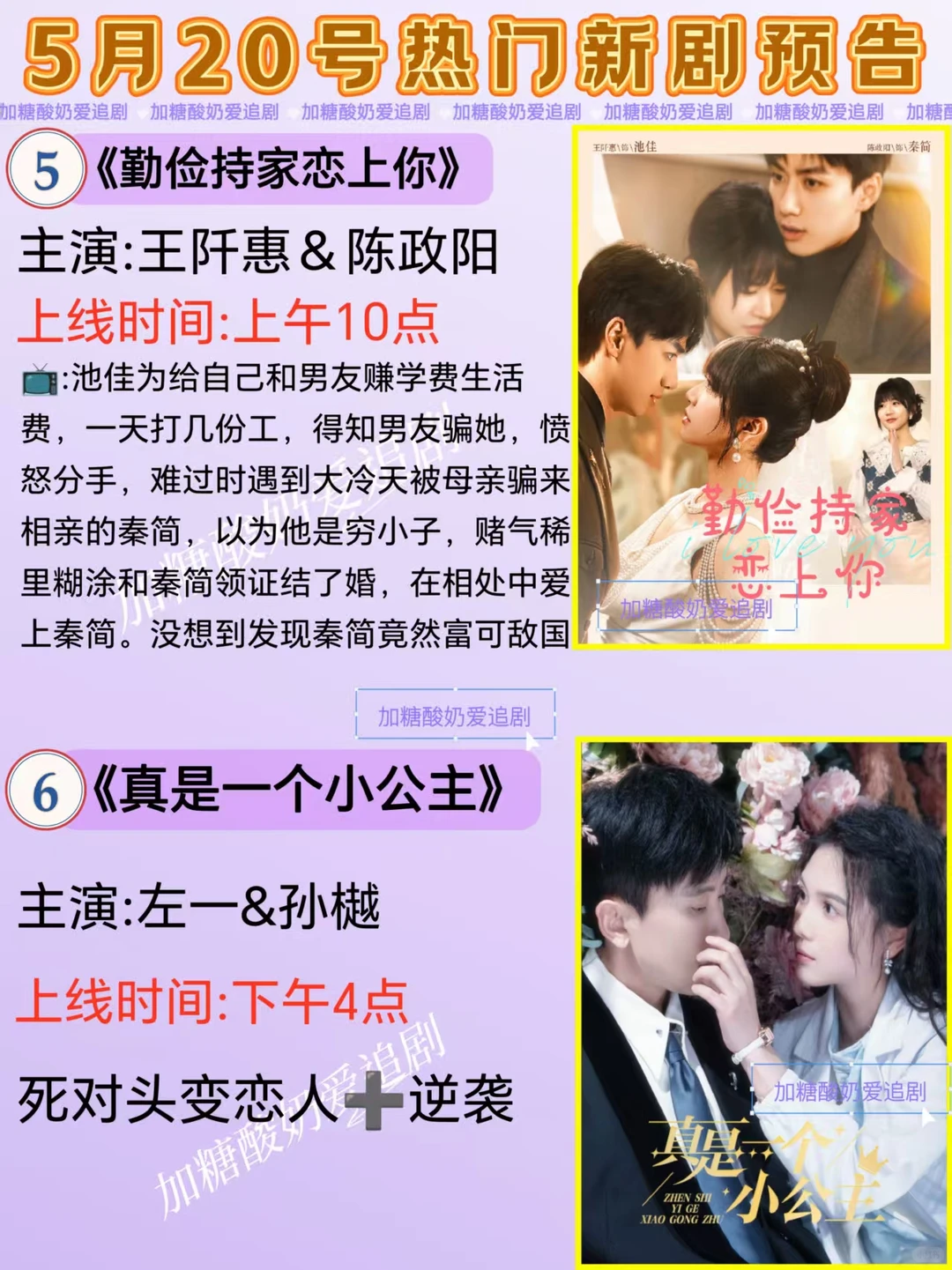 天花板短剧💥5月20日热门短剧预告🔥