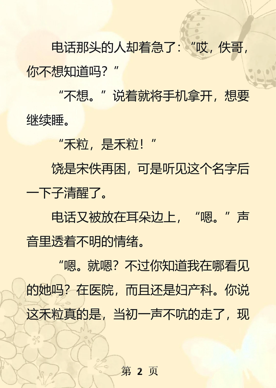 《与云夺爱》