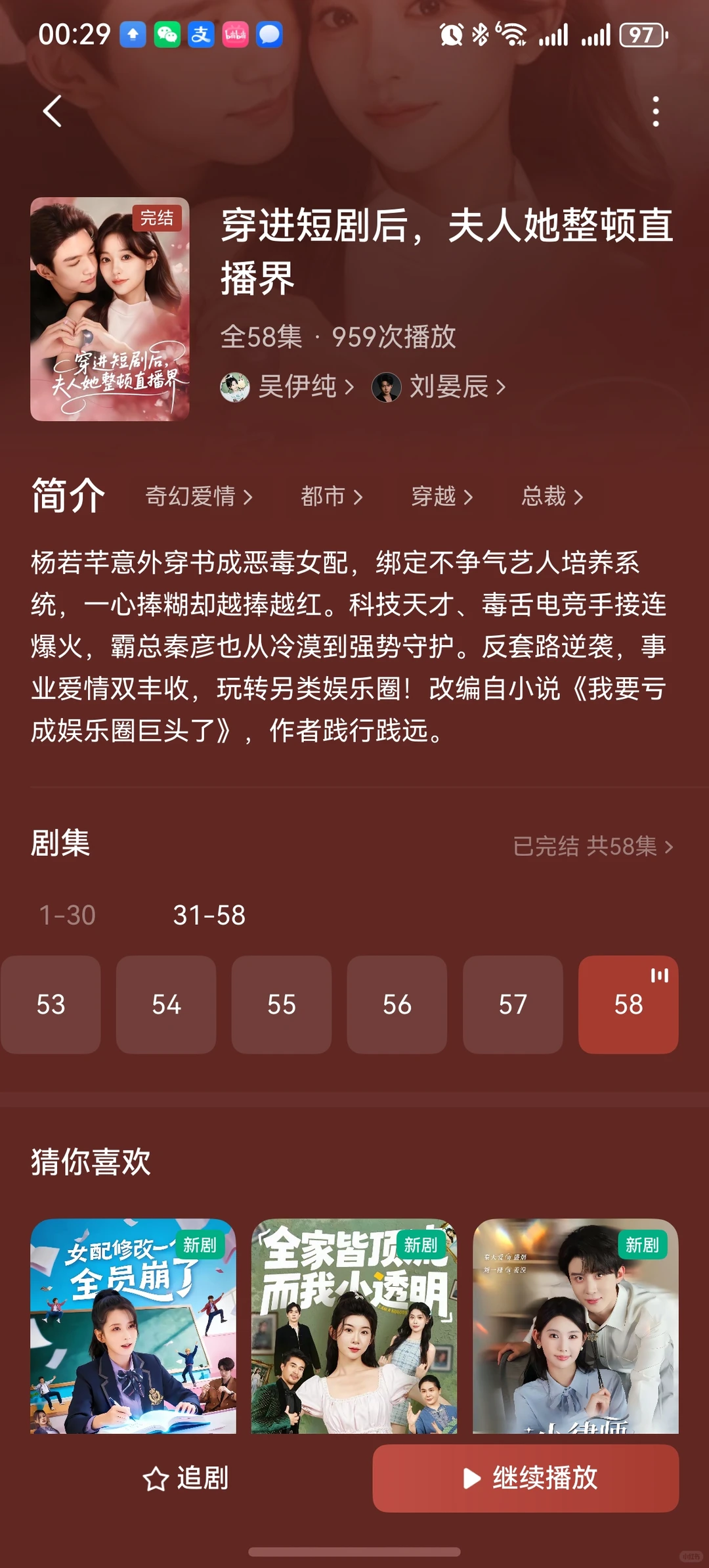 穿进短剧后，夫人她整顿直播界 推荐