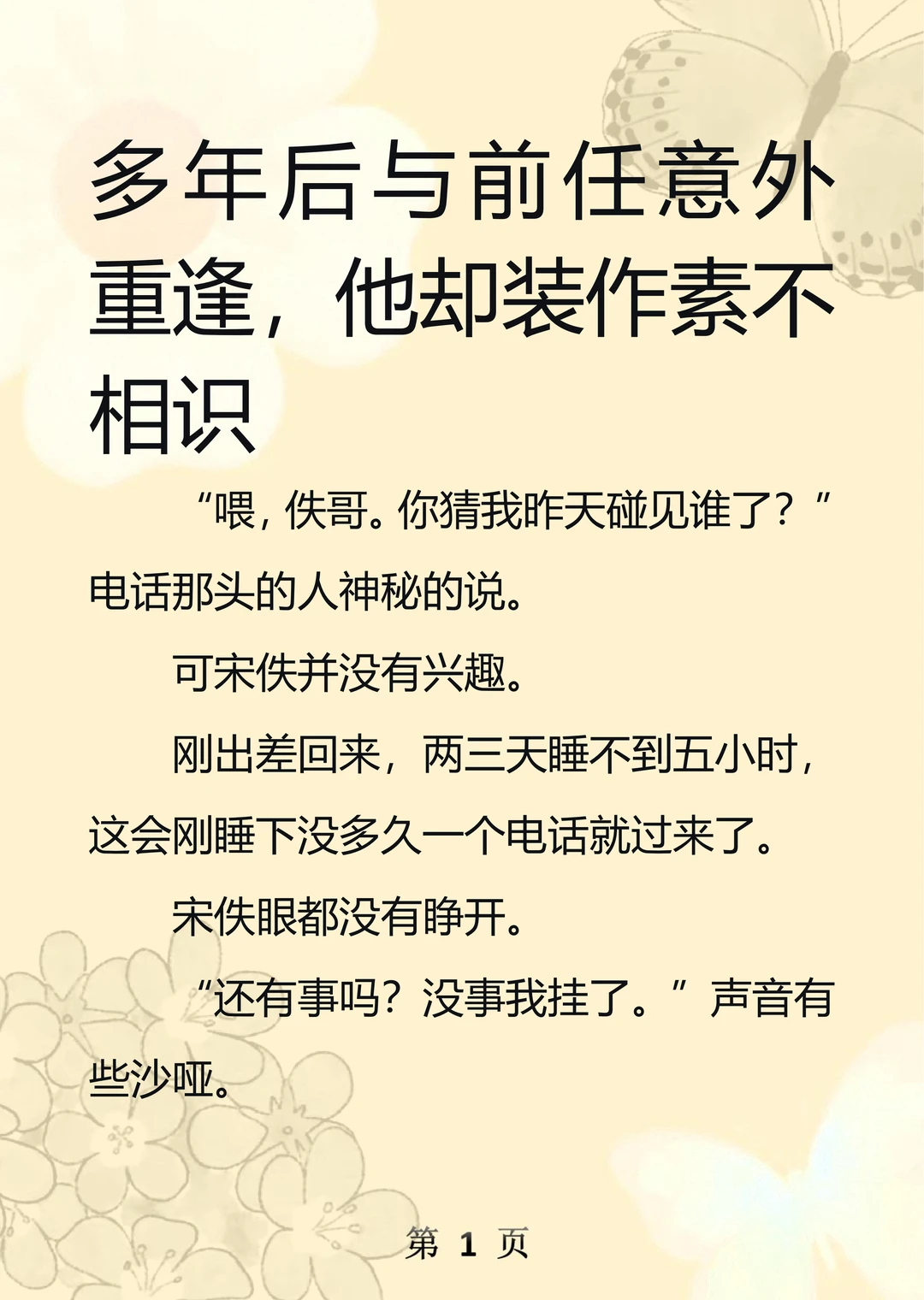 《与云夺爱》