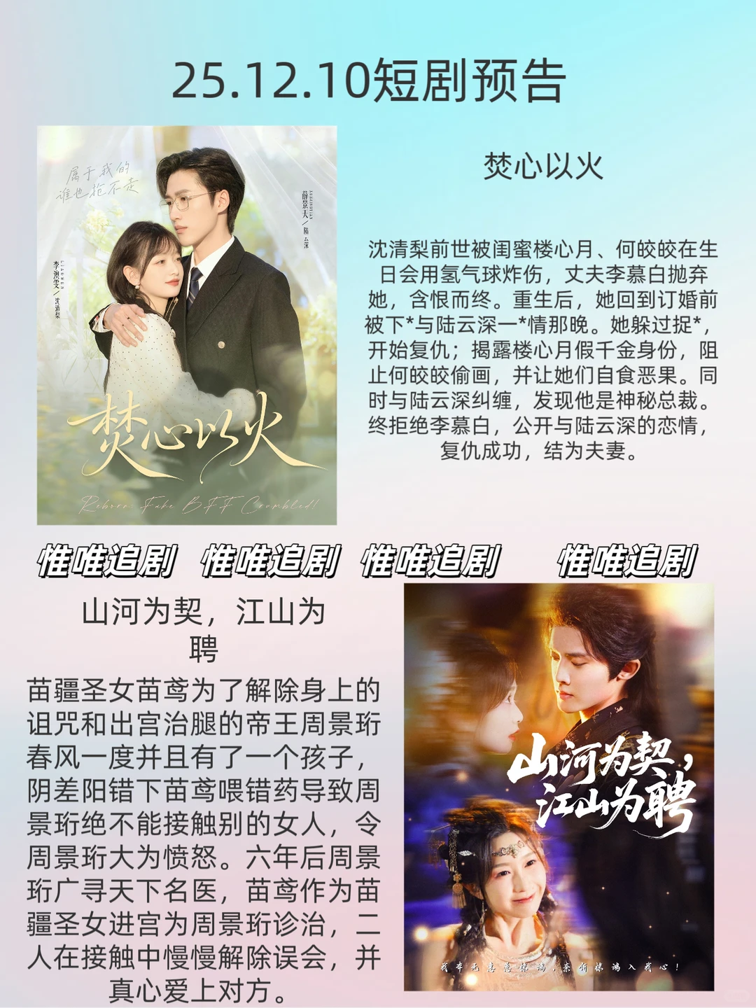 25年12月10日短剧预告