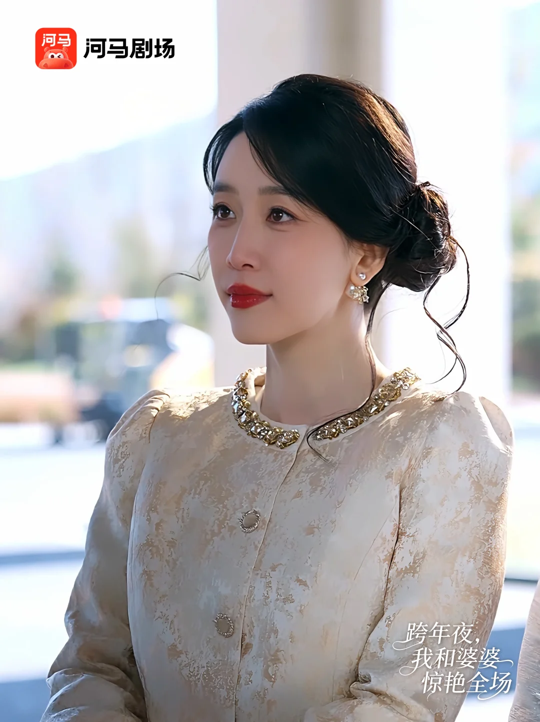《跨年夜，我和婆婆惊艳全场》定档12月9日