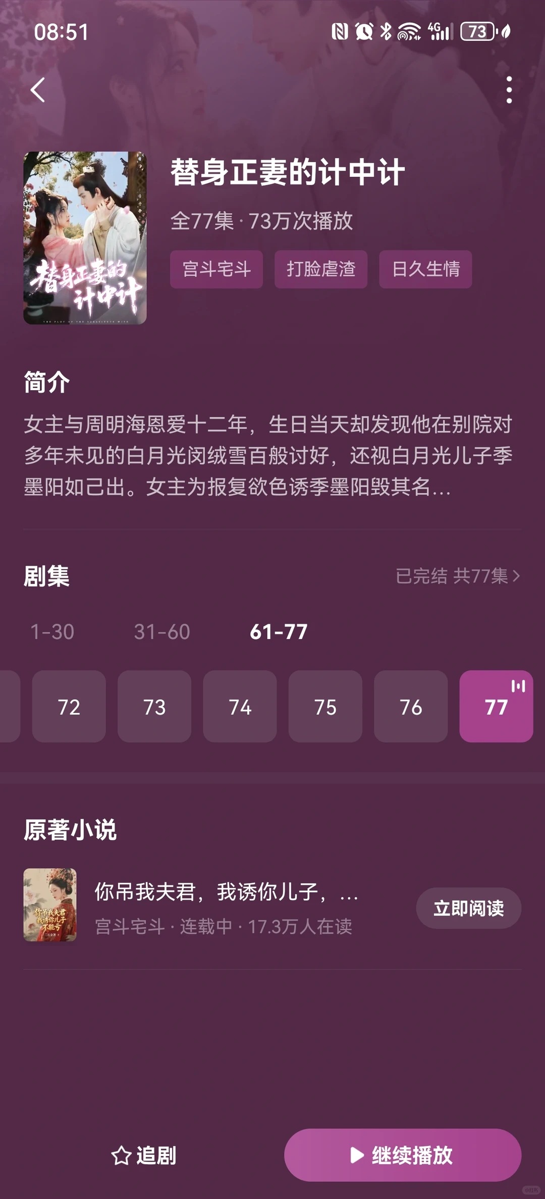 超级好看的短剧之替身正妻的计中计