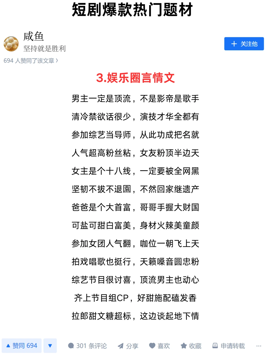 短剧爆款热门题材