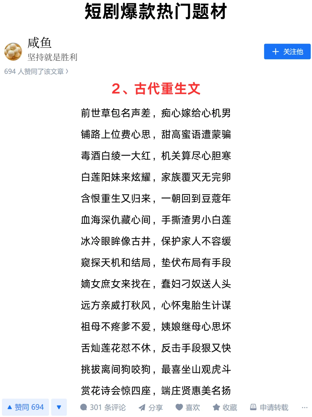 短剧爆款热门题材