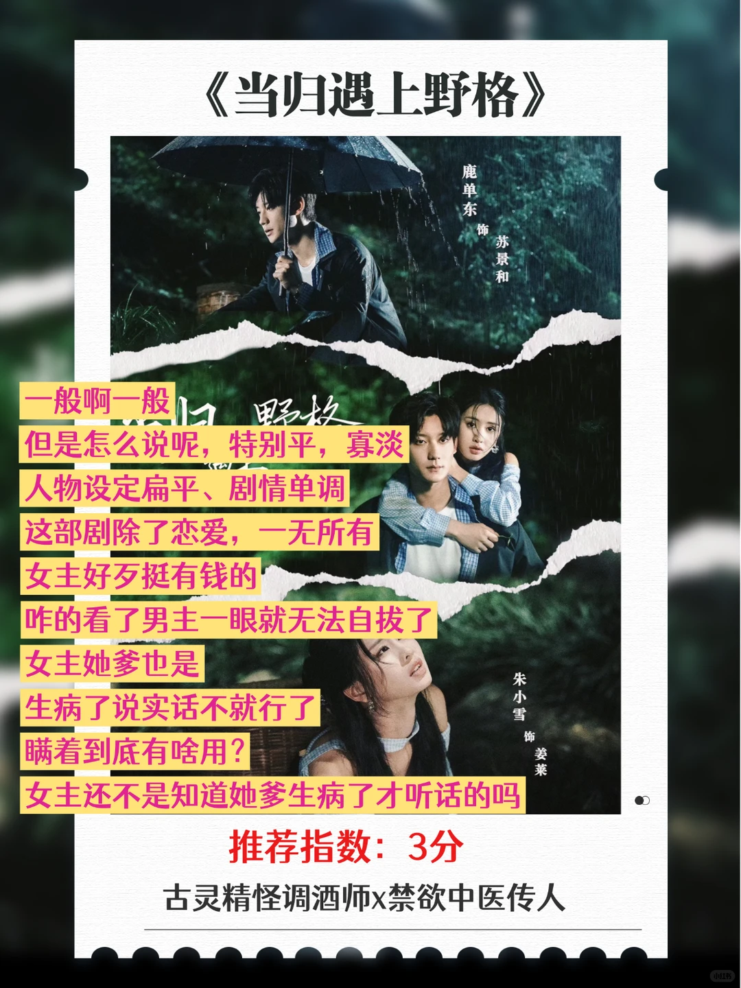 最近看的短剧小结，有三部巨巨巨推荐！！