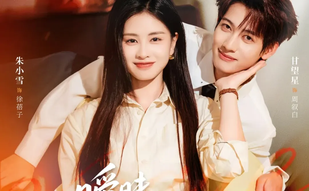 “假”海后VS纯情小狗，久别重逢