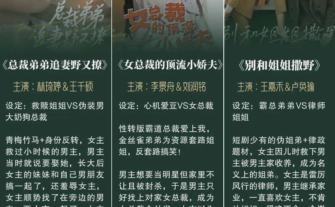 年下姐弟恋短剧︱病娇绿茶弟弟你喜欢哪一款