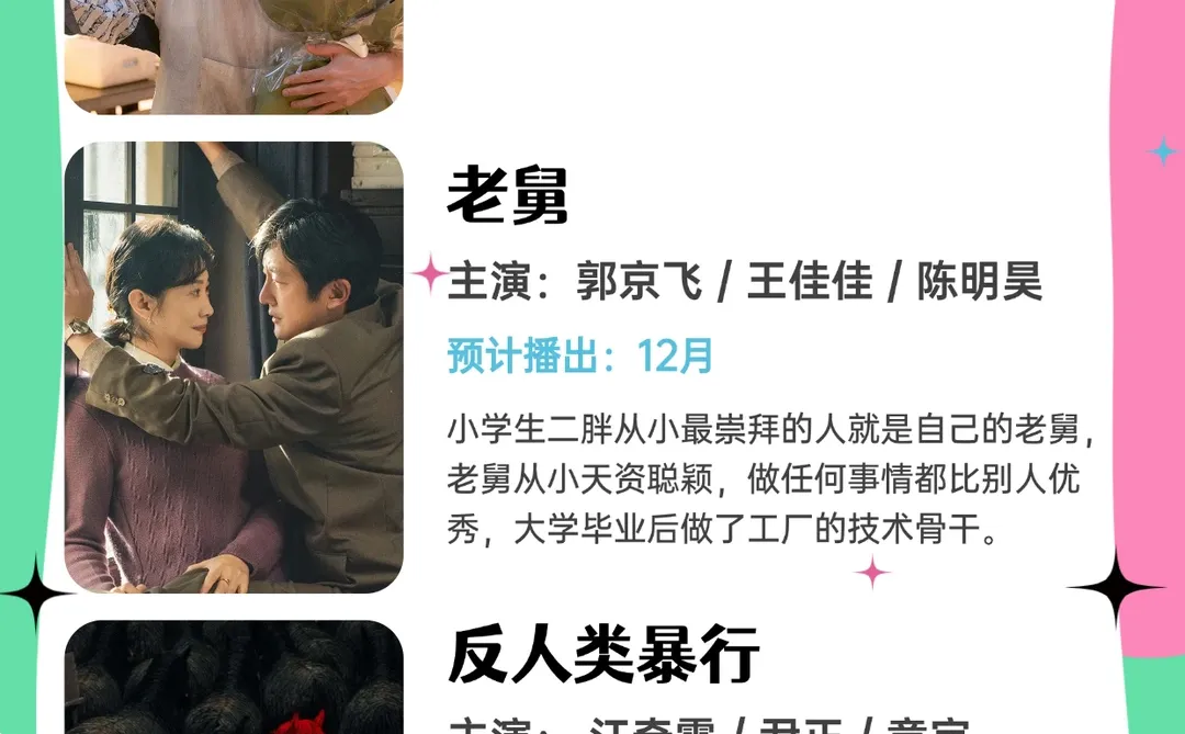 12月新剧盘点，谁会大爆？