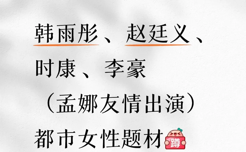韩雨彤 、赵廷义 、时康 、李豪