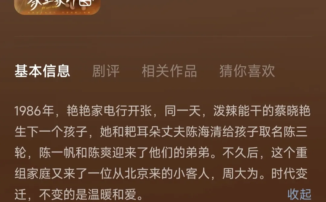 家里家外2 值得一生强推的神剧❗❗❗