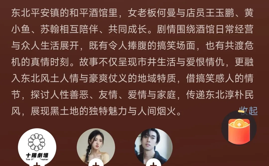 短剧界的东北版的武林外传