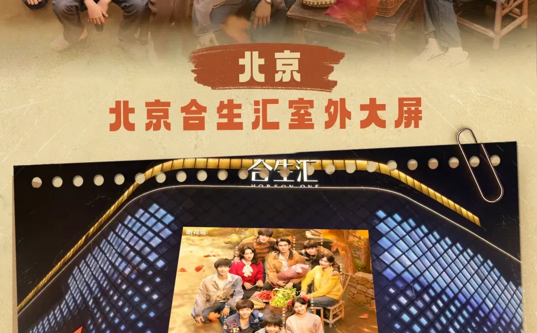 五城十屏炸街！《家里家外2》喊你速速回“家”啦