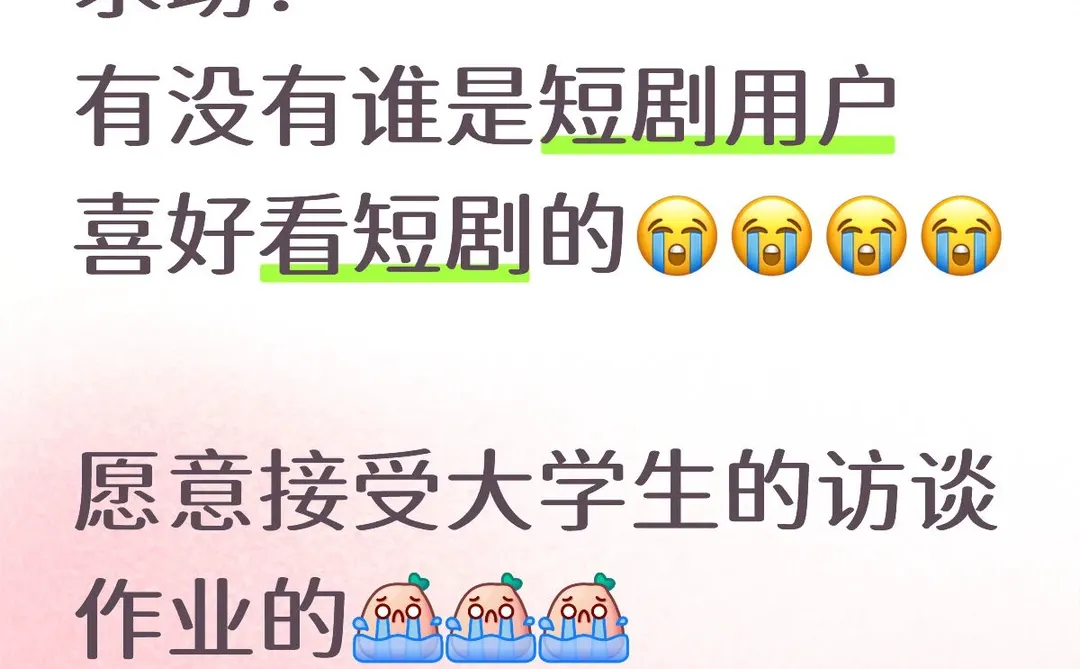 喜欢看短剧的来