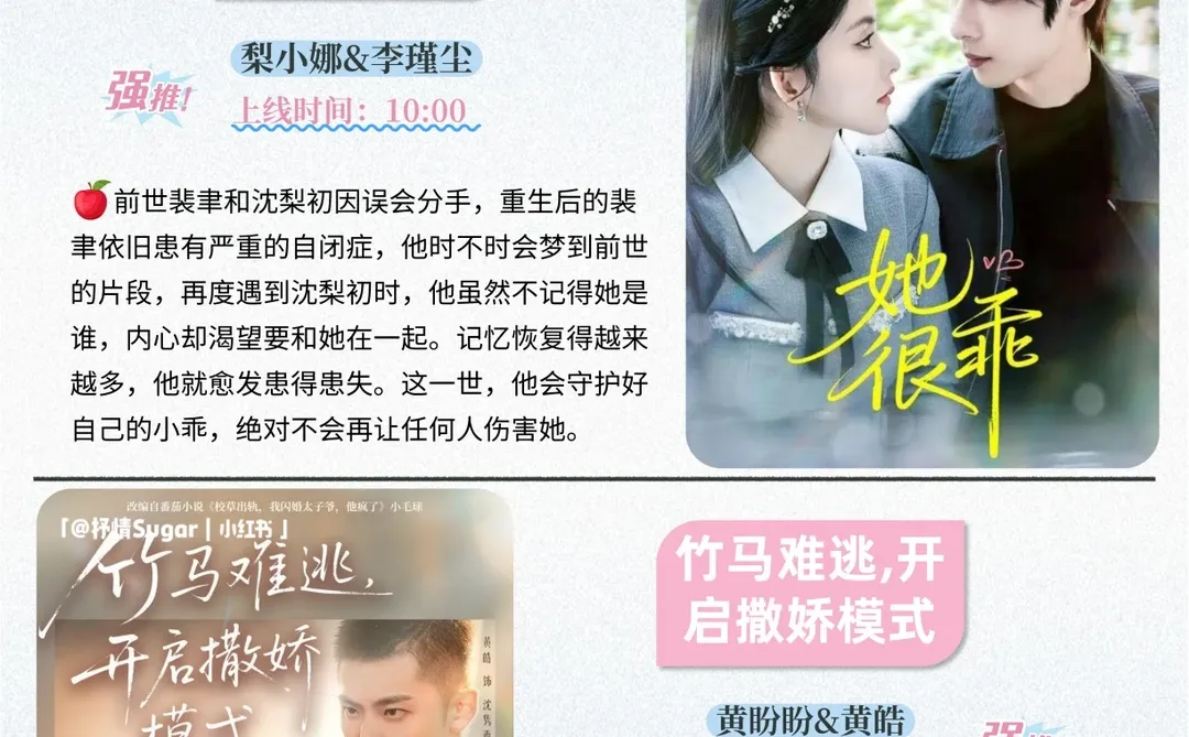 短剧预告 | 12月9日热门短剧上新+速评！