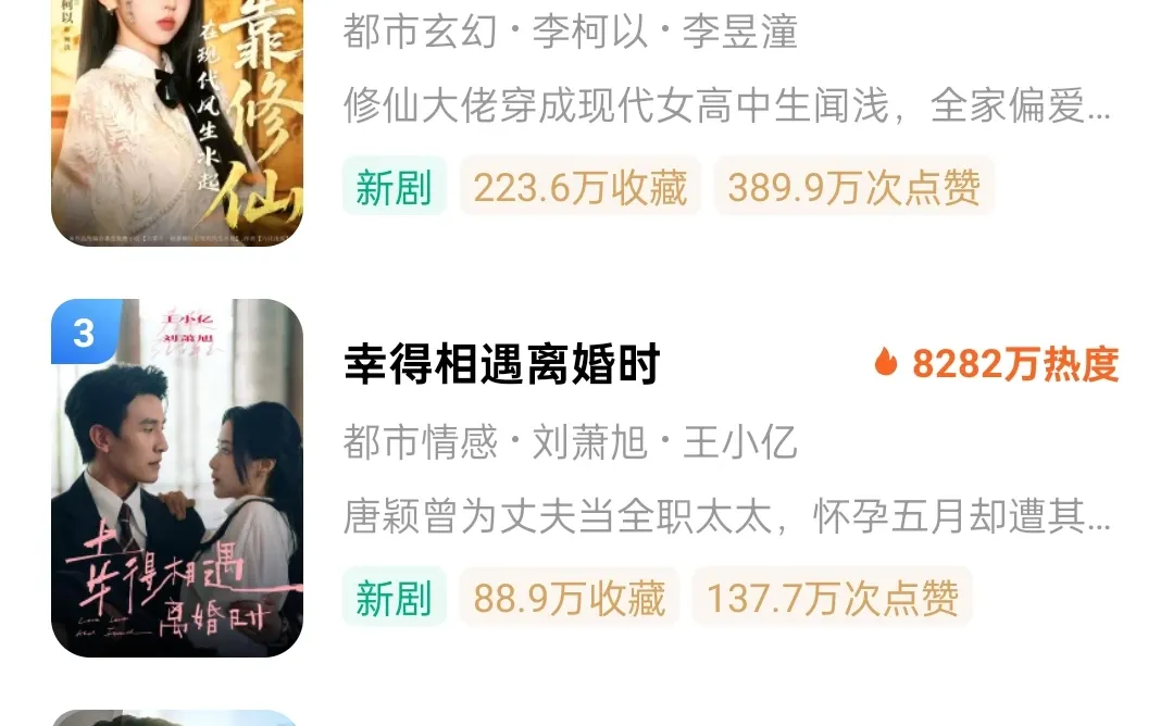 red果热播榜前五，哪部好看？