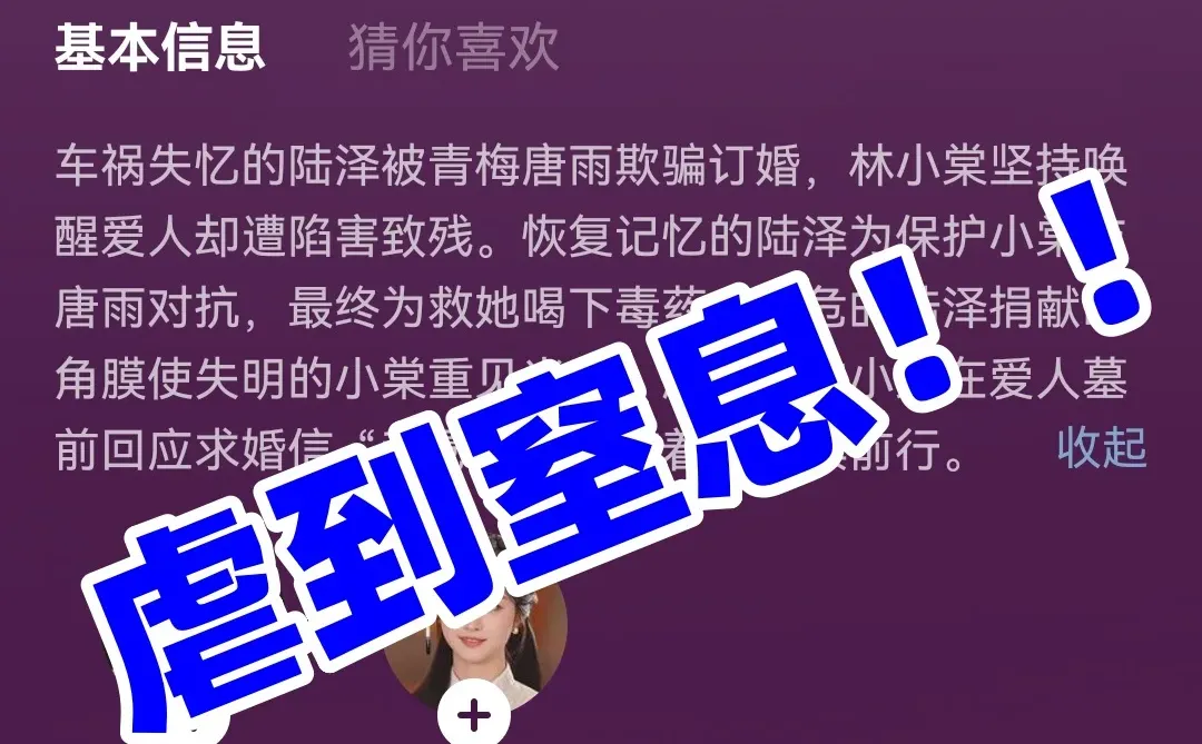 超级虐心！虐到爆哭了我😭