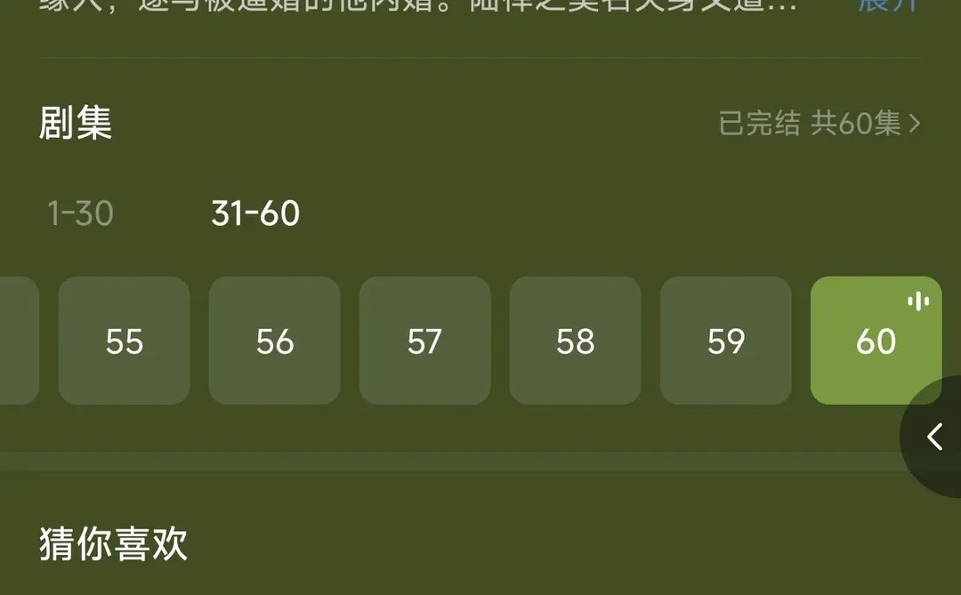 春节档的短剧配享太庙！！！