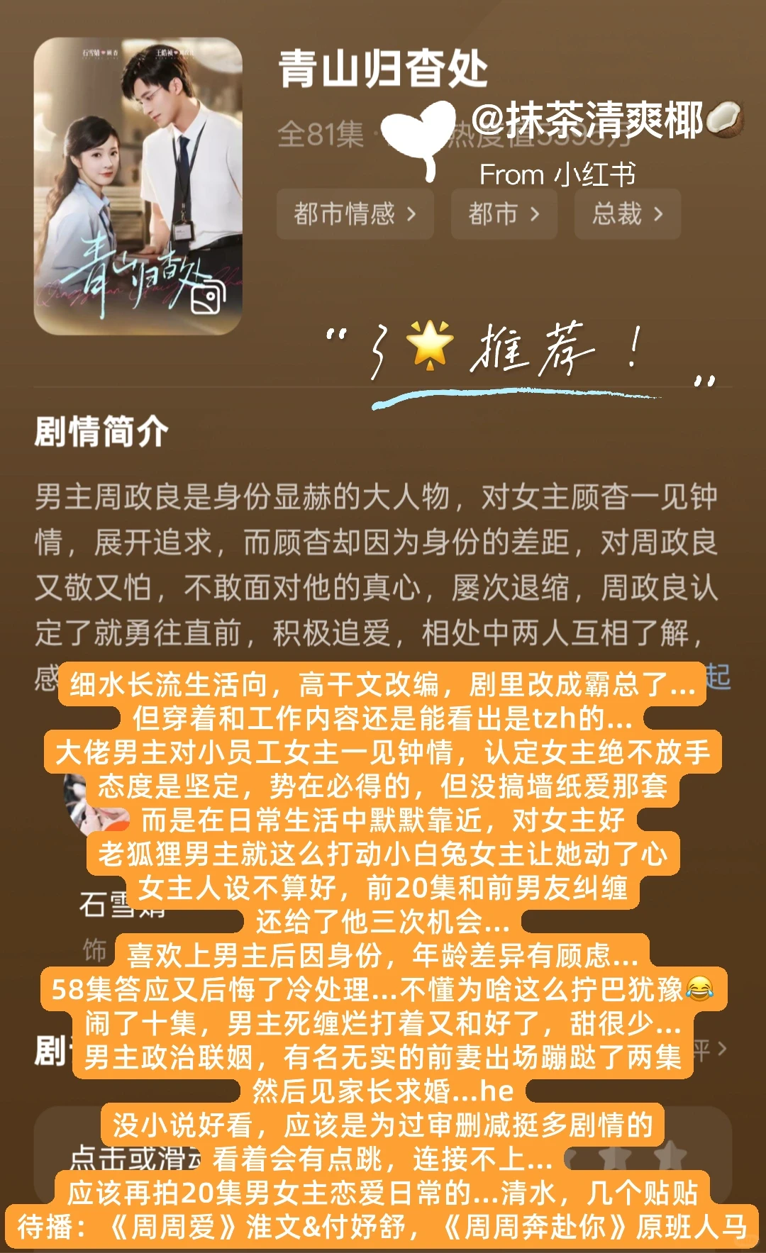 12.12-13上新7部简评❗️最近看不进去短剧呢