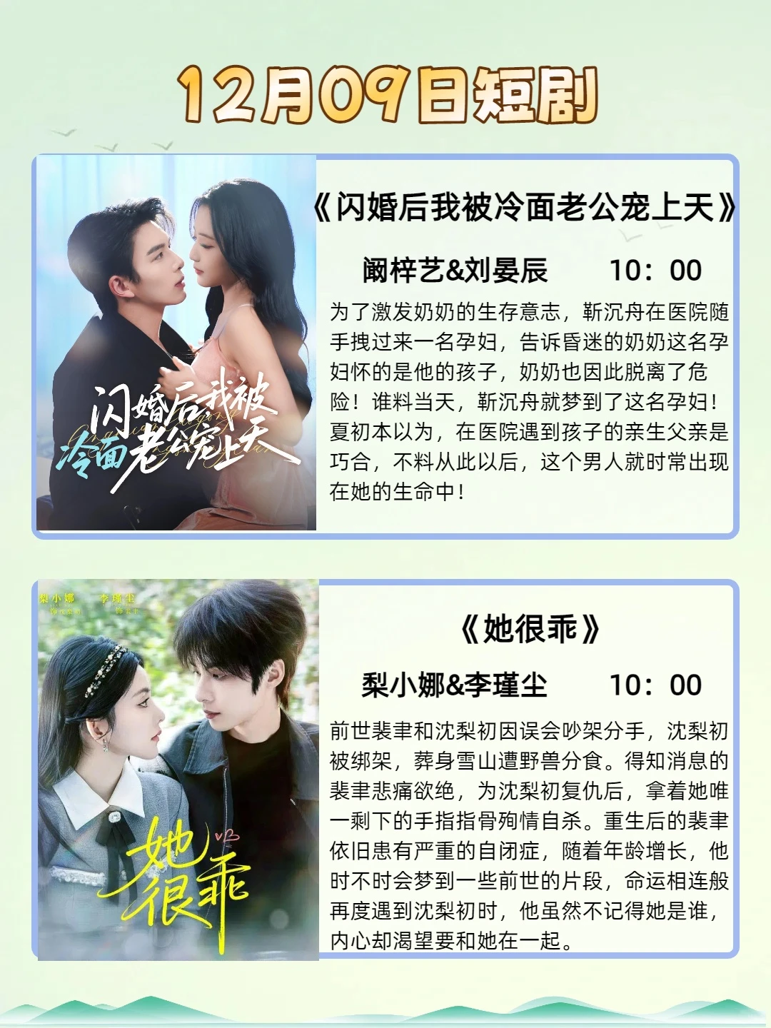 12月9日短剧