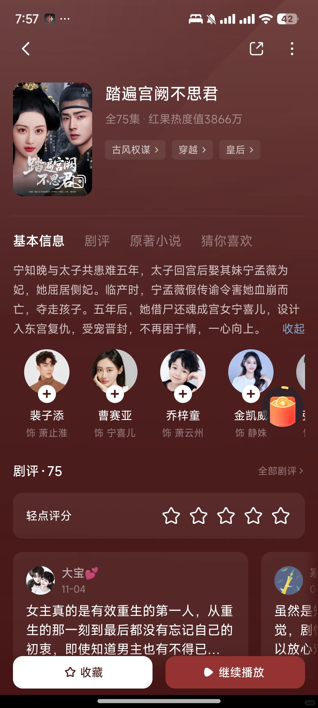 推荐一部古代重生复仇短剧