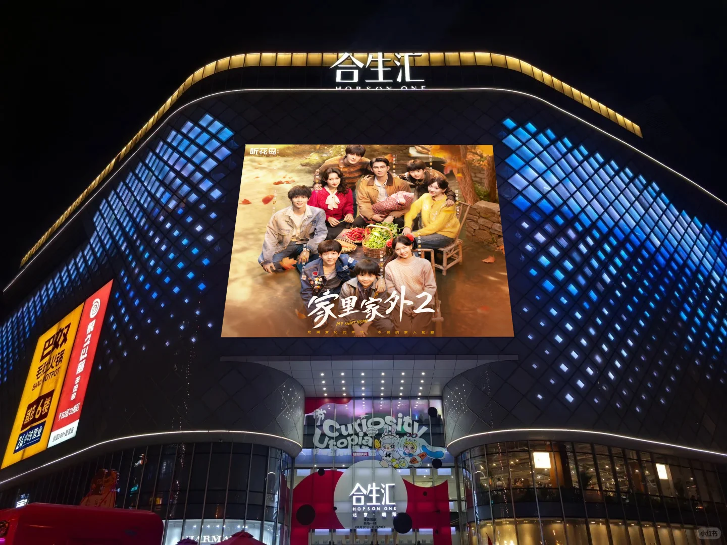 五城十屏炸街！《家里家外2》喊你速速回“家”啦