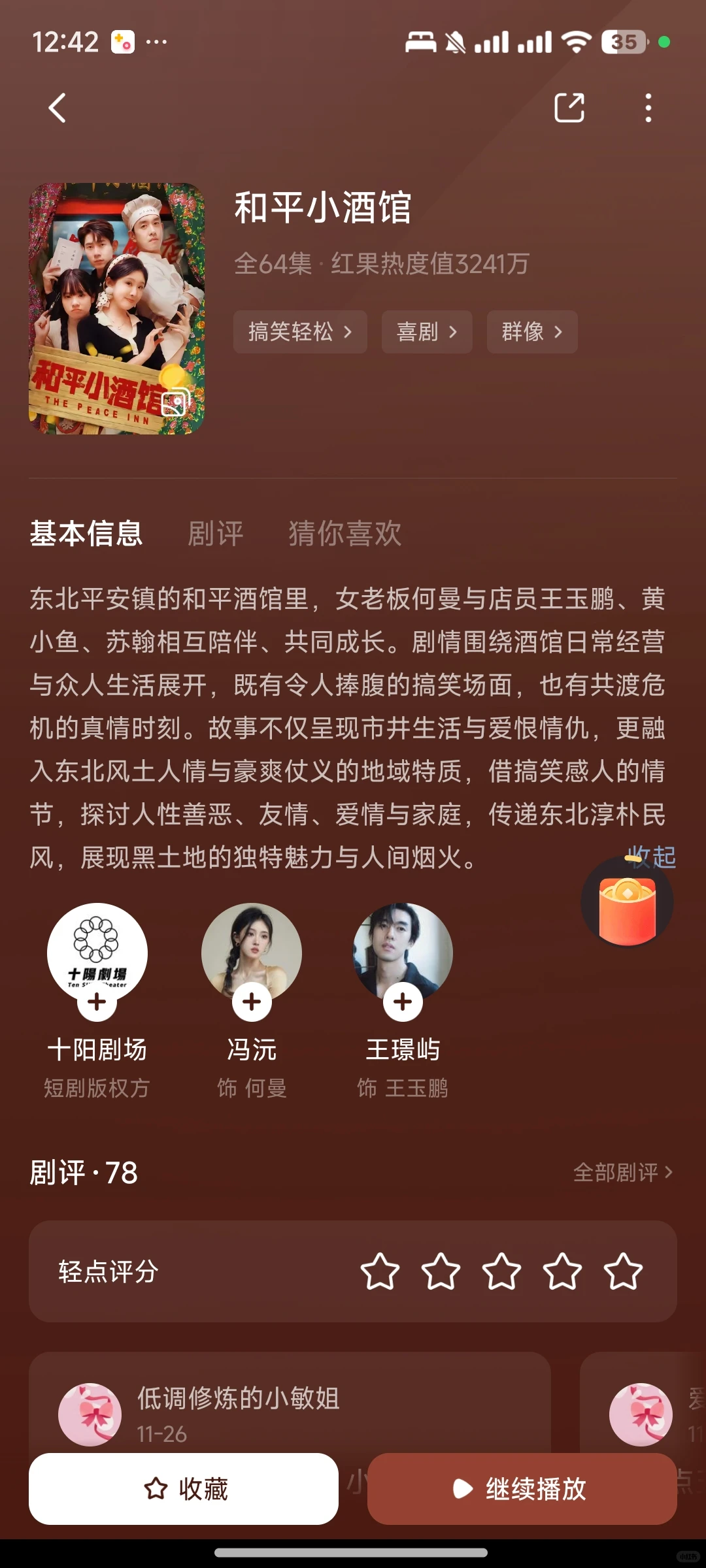 短剧界的东北版的武林外传