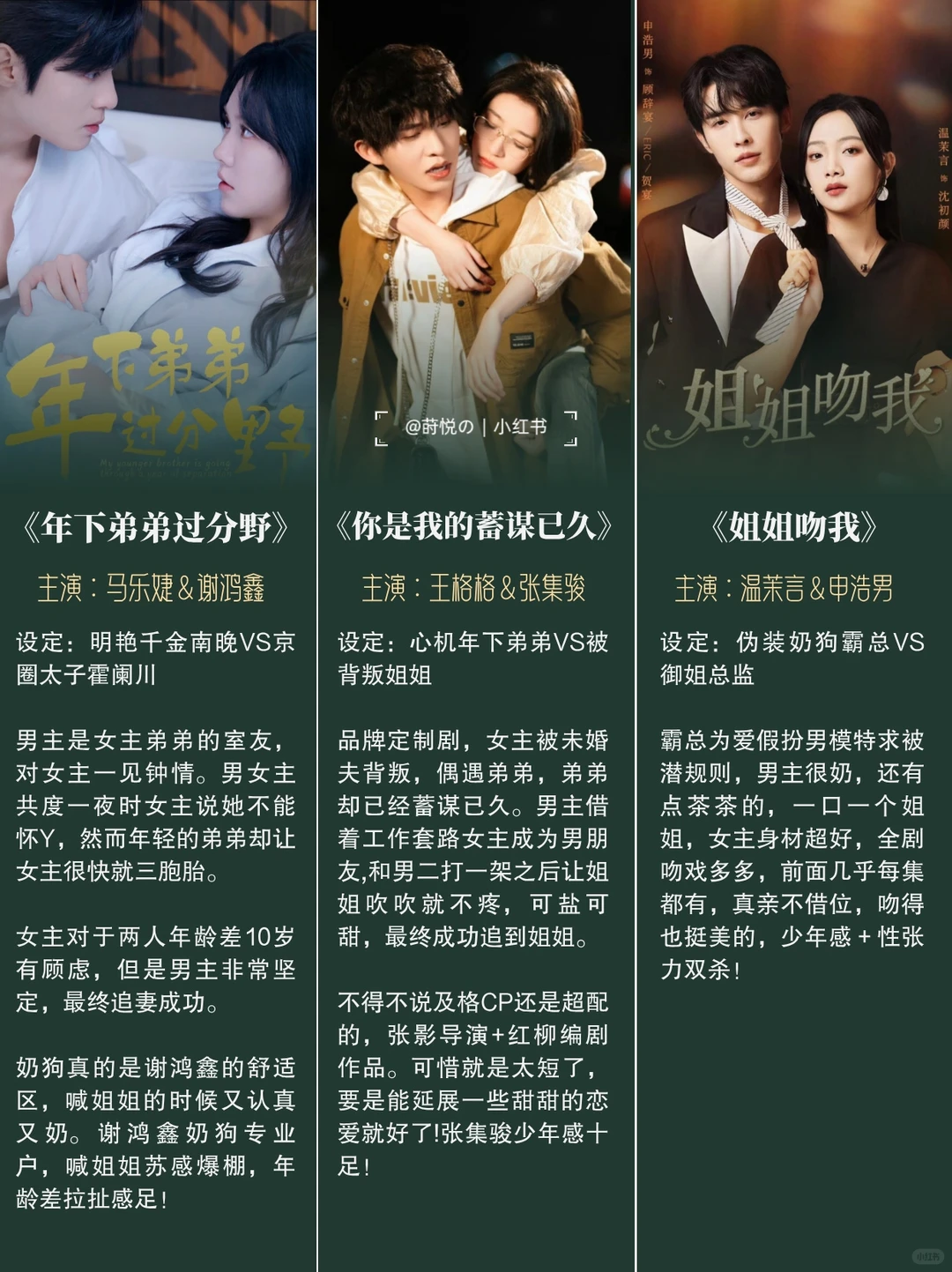 年下姐弟恋短剧︱病娇绿茶弟弟你喜欢哪一款