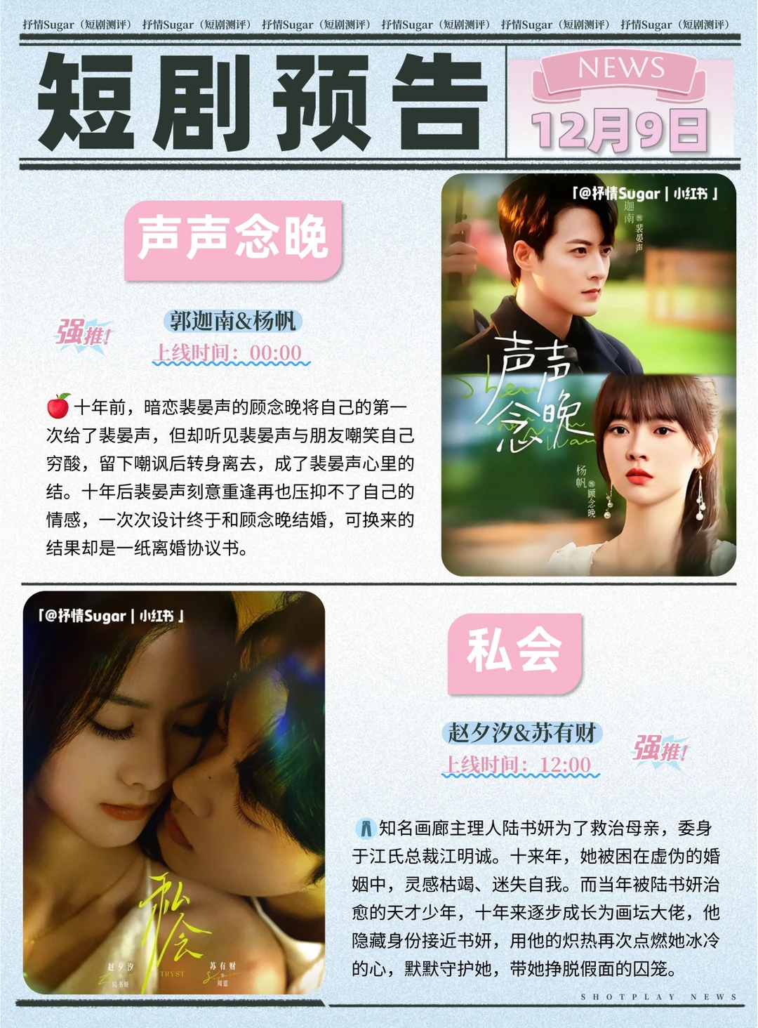 短剧预告 | 12月9日热门短剧上新+速评！