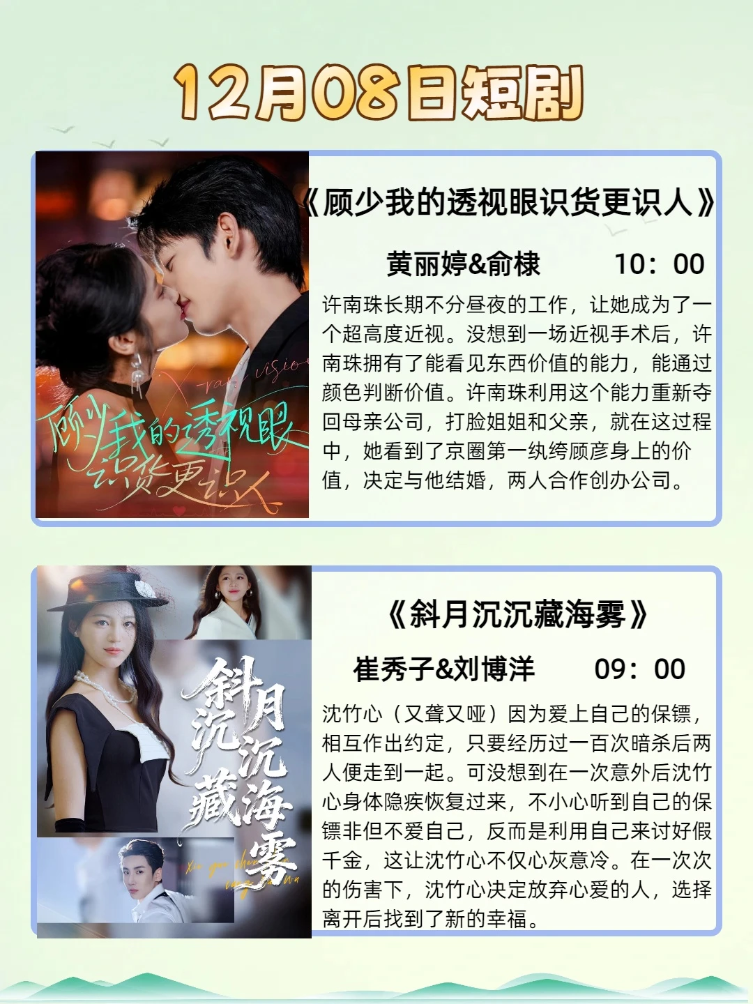 12月8日短剧