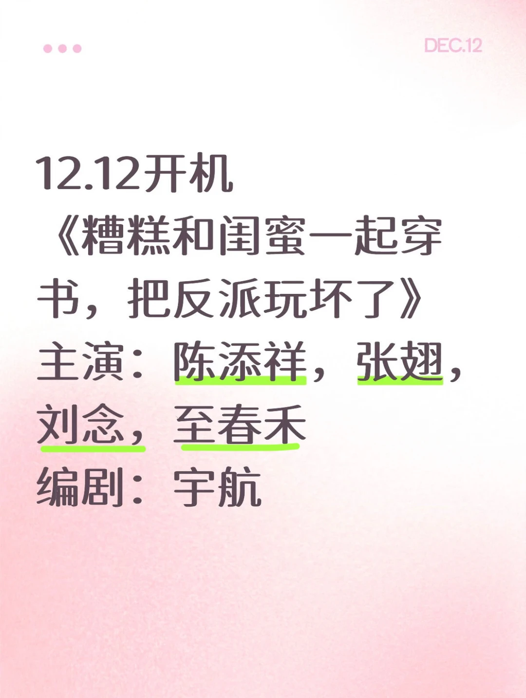 🍉4大头部群像剧终于开机了！