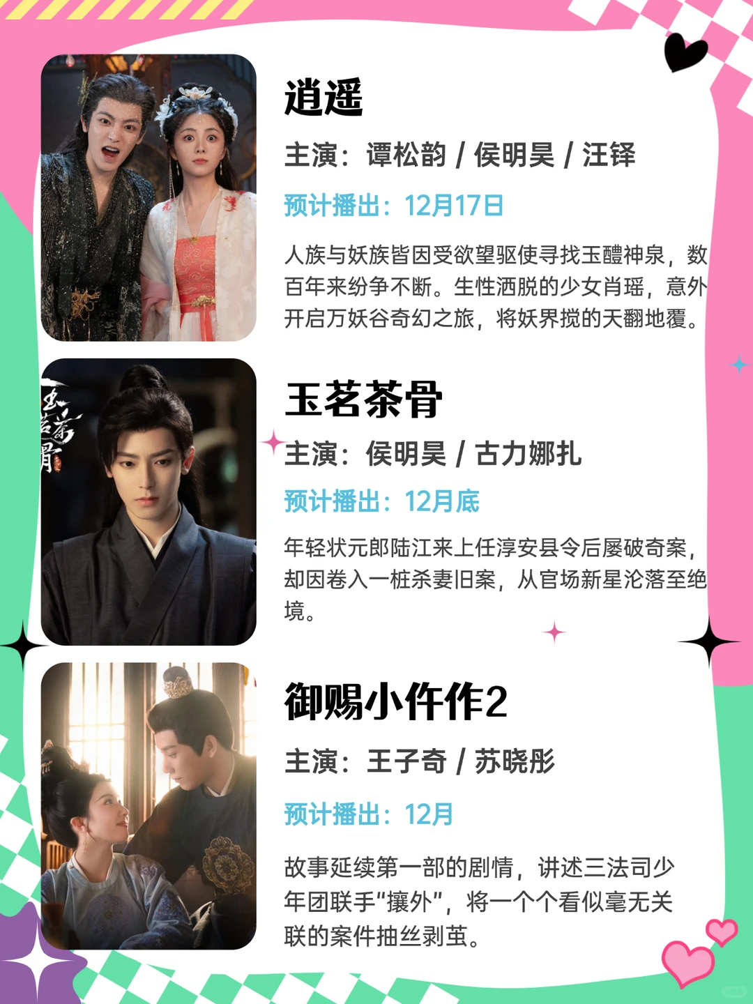 12月新剧盘点，谁会大爆？