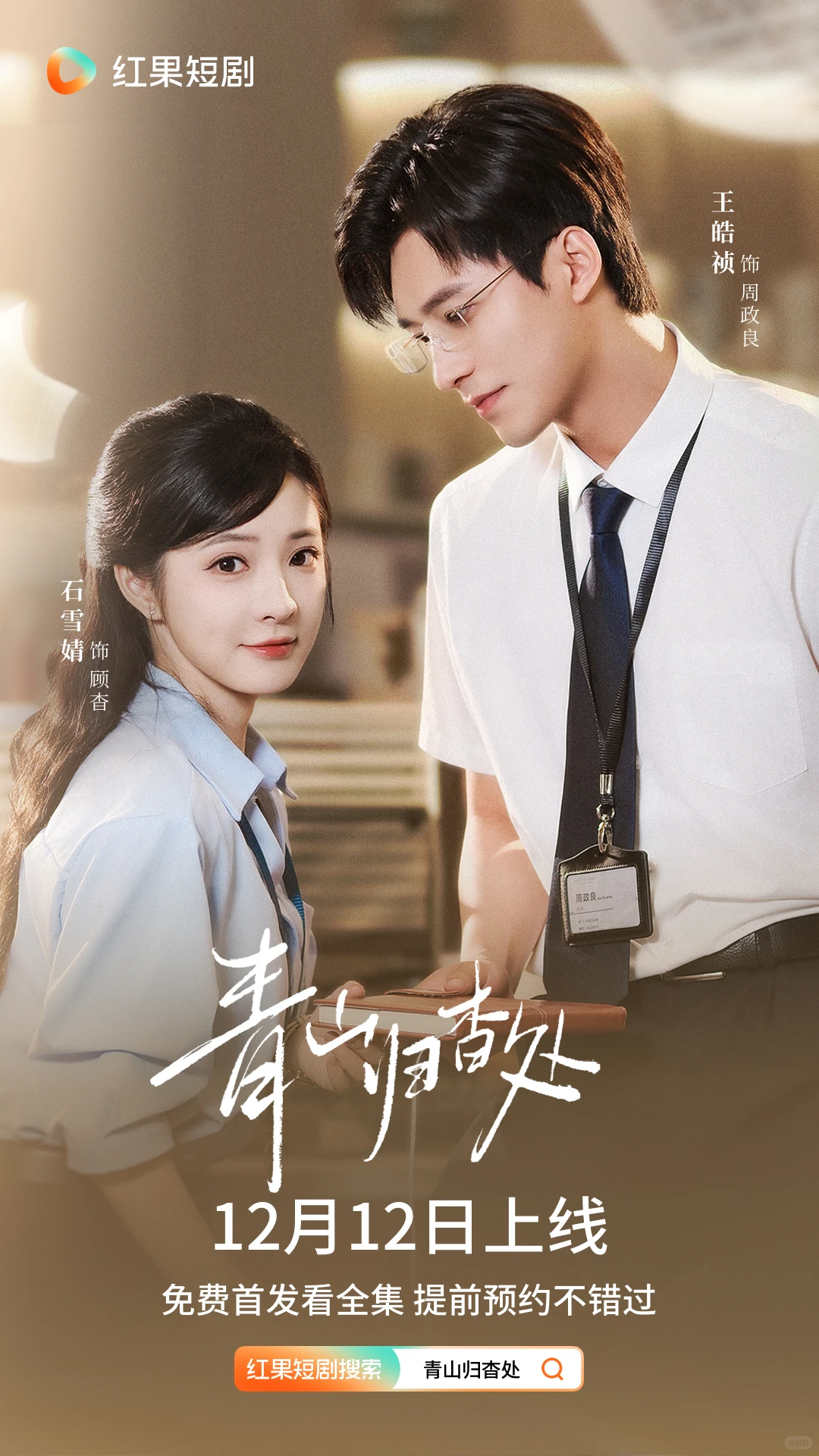 《青山归杳处》定档12月12日