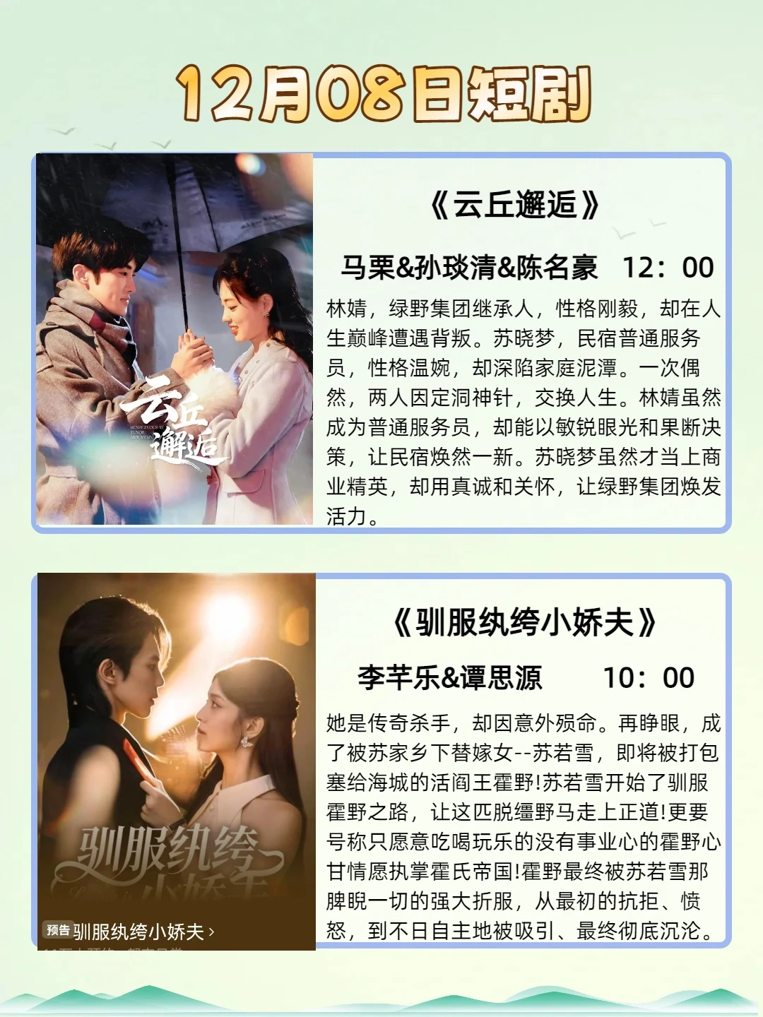 12月8日短剧