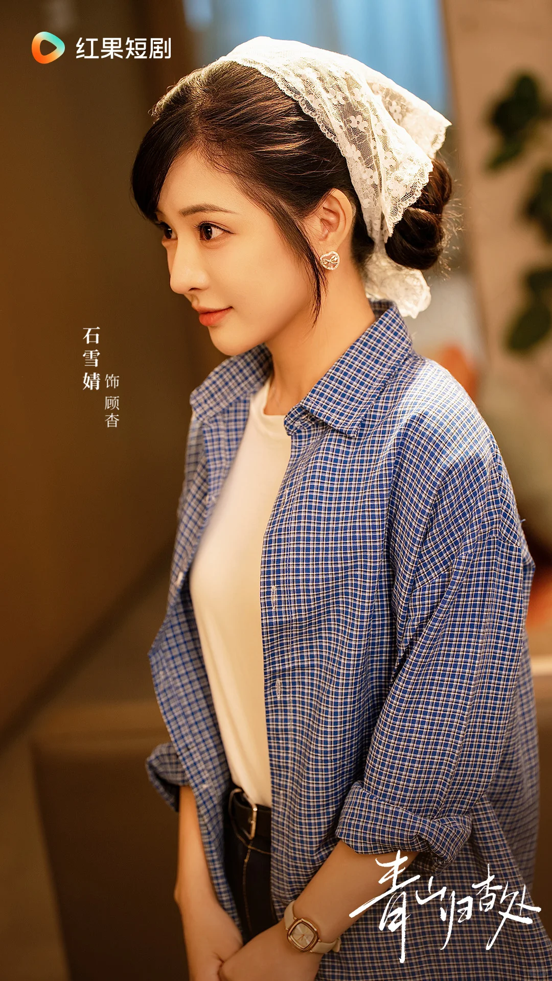 《青山归杳处》定档12月12日