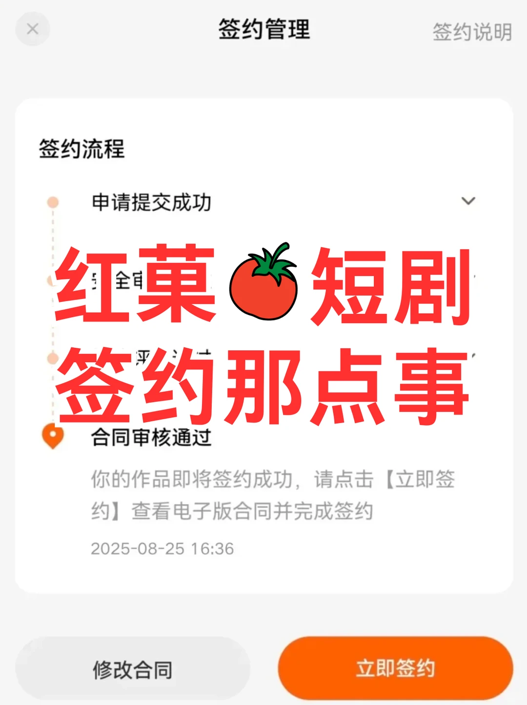 签约红菓🍅的那些事