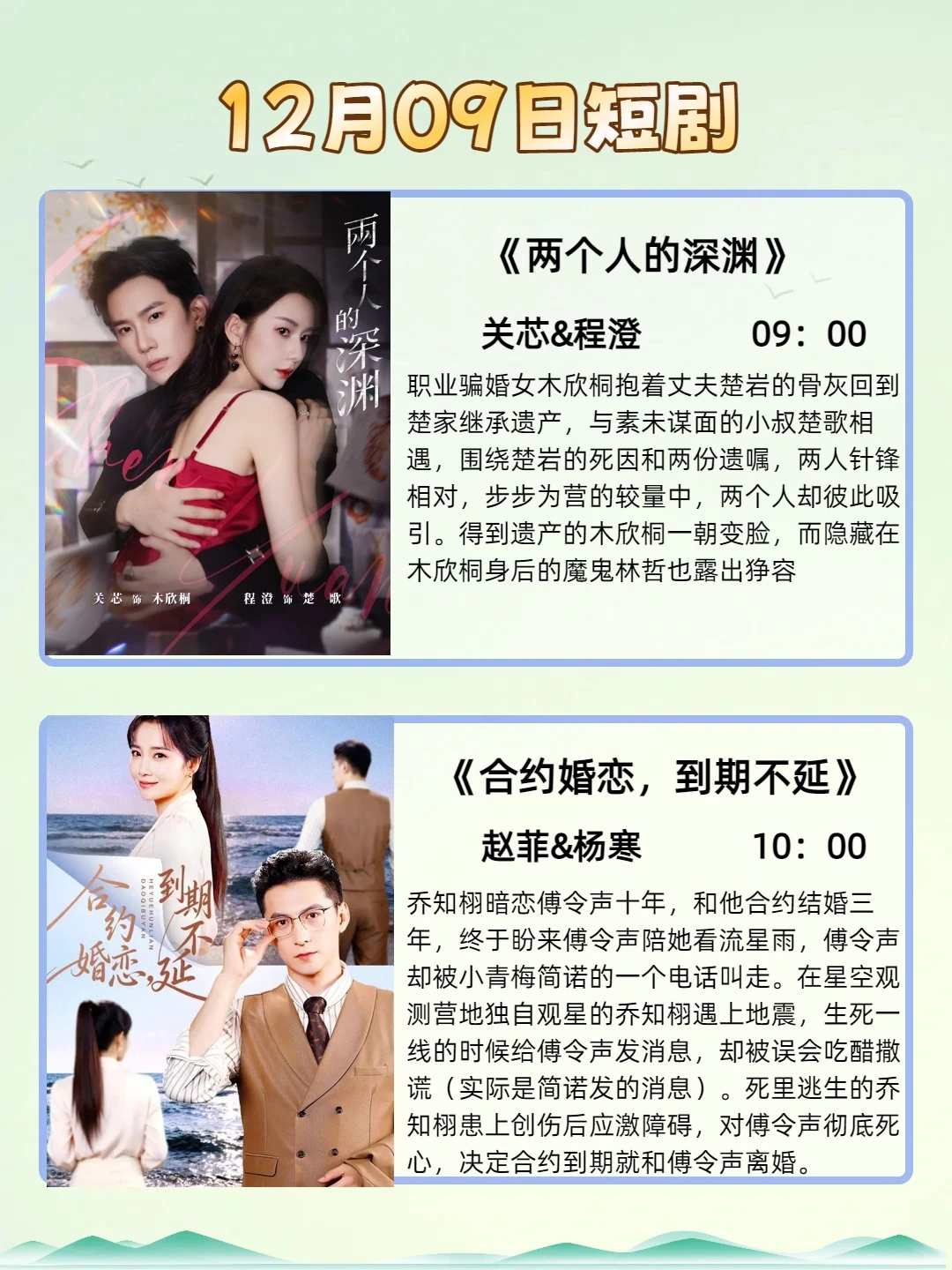 12月9日短剧