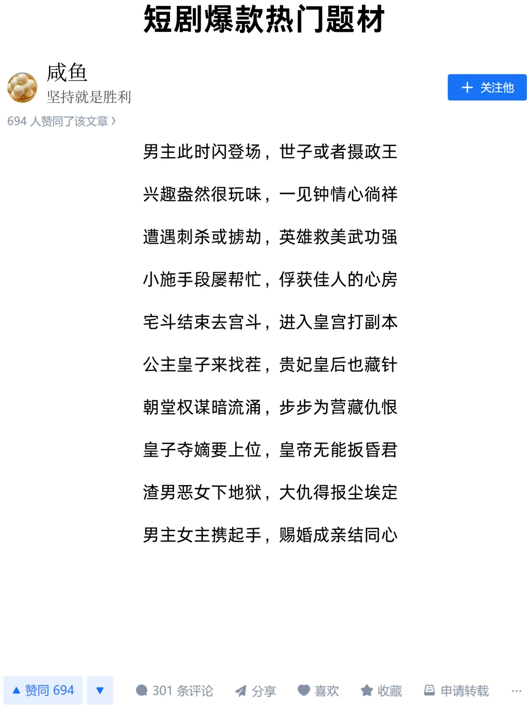 短剧爆款热门题材