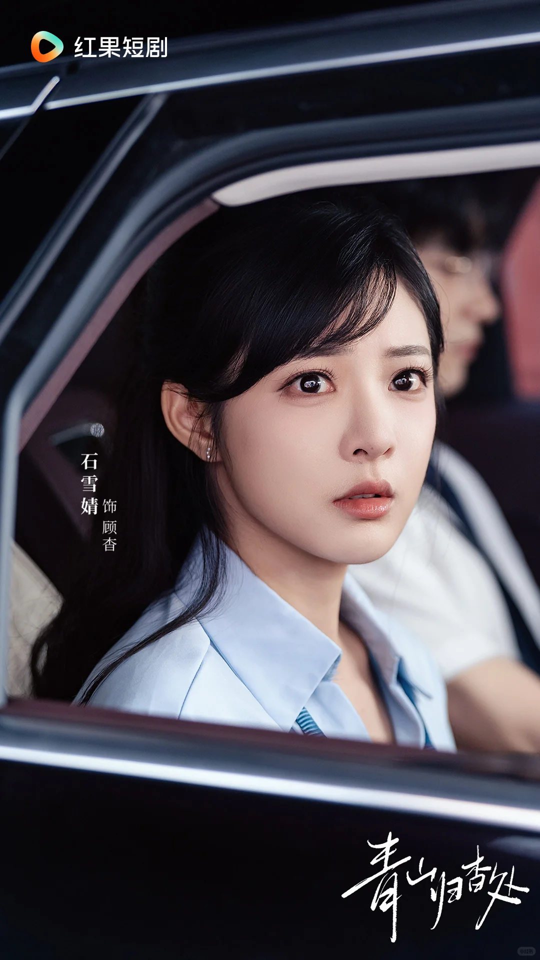 《青山归杳处》定档12月12日