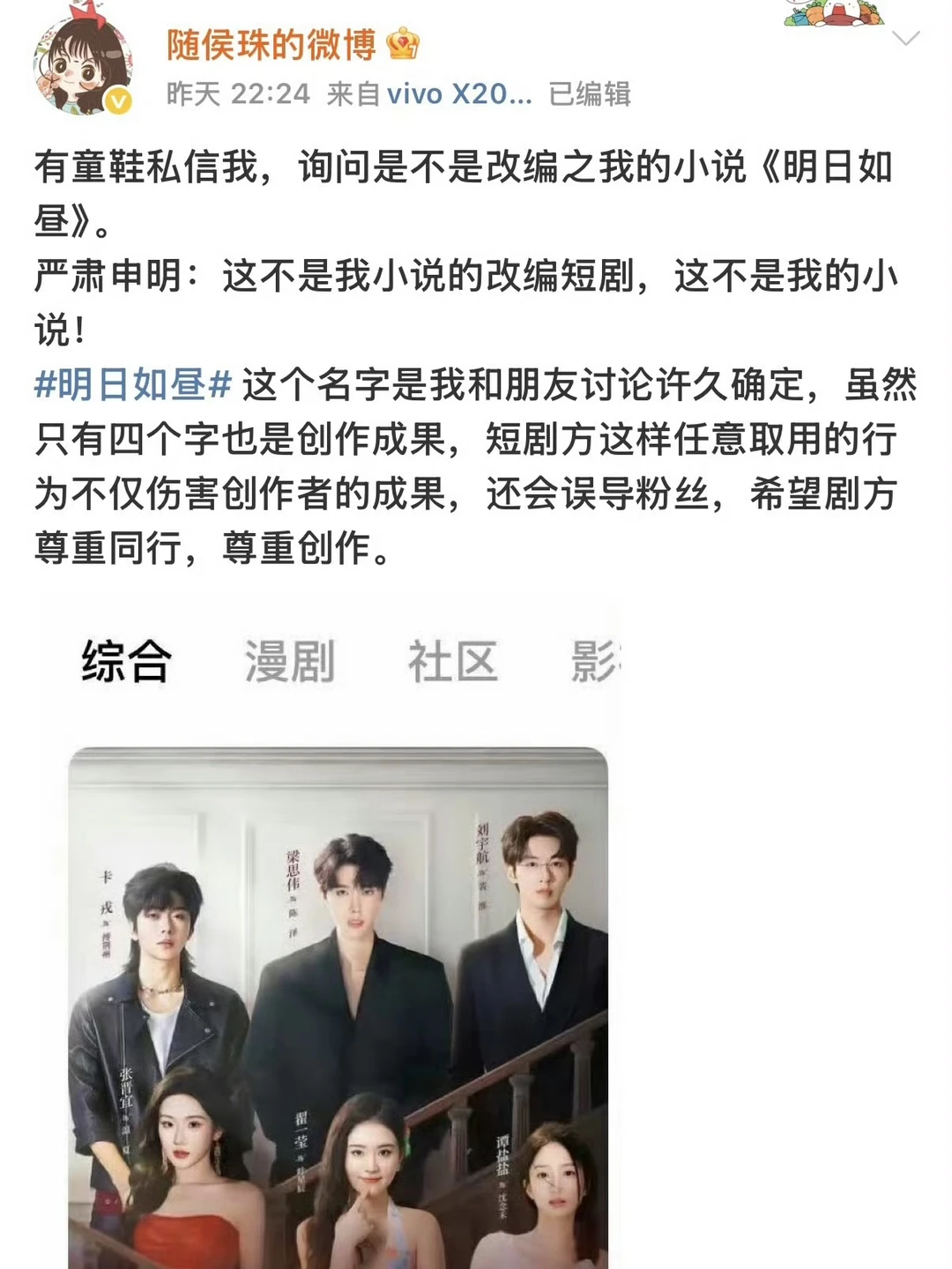 《明日如昼》作者维权…