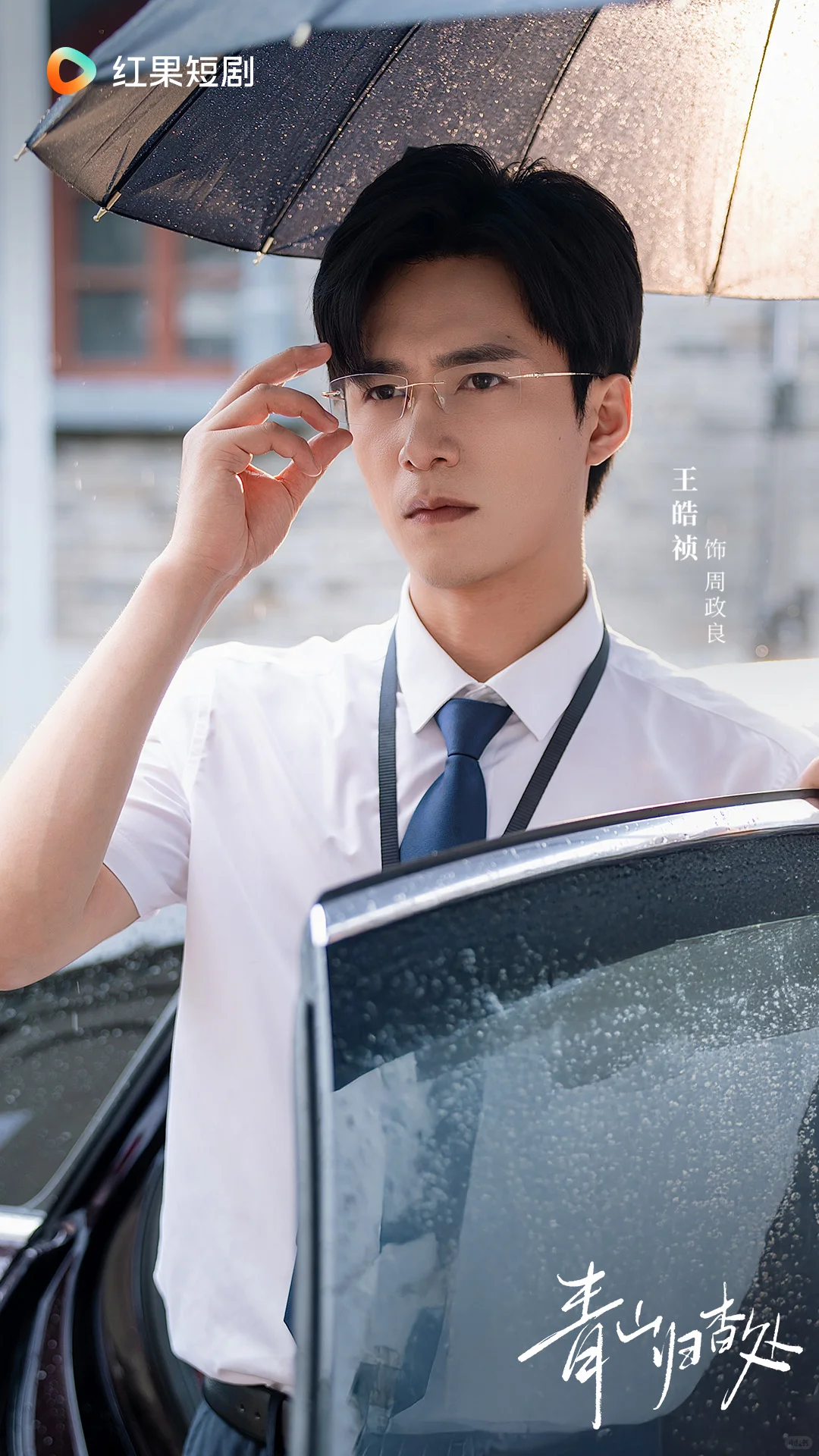 《青山归杳处》定档12月12日