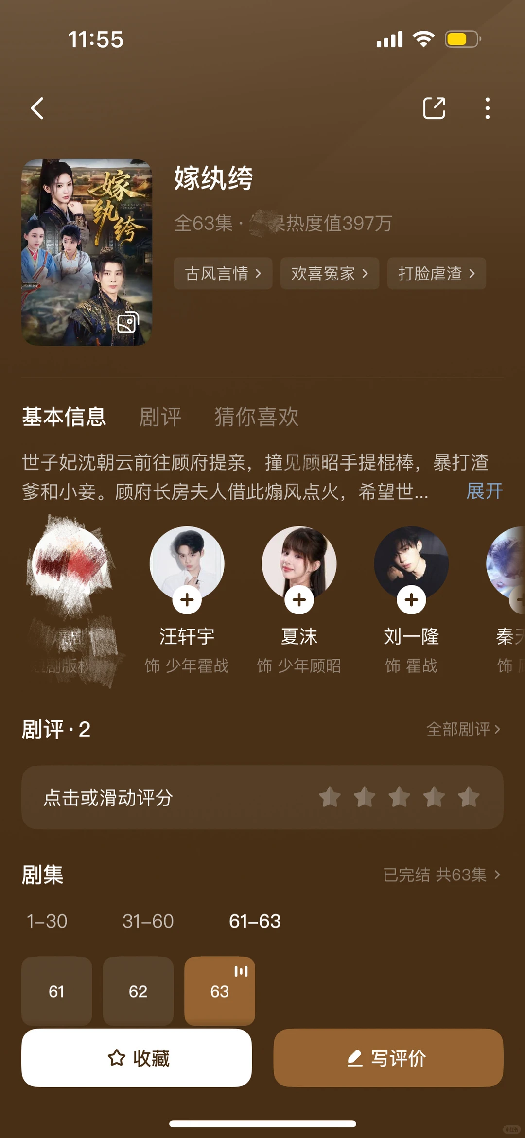 嫁纨绔🟡我的舔狗老公养成记❗️