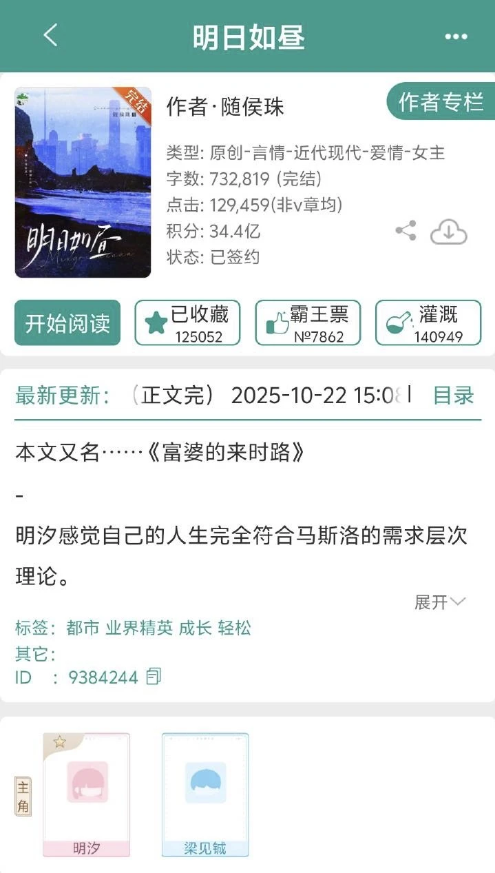 《明日如昼》作者维权…