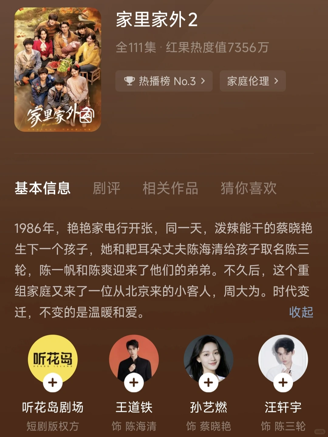 家里家外2 值得一生强推的神剧❗❗❗