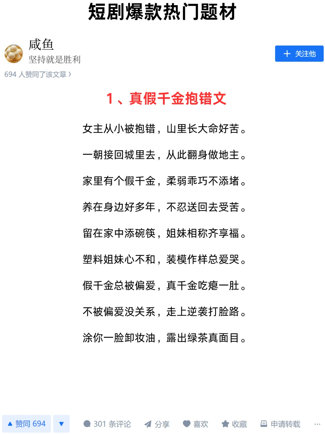 短剧爆款热门题材